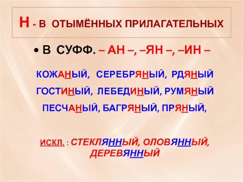 Есть суффикс ин