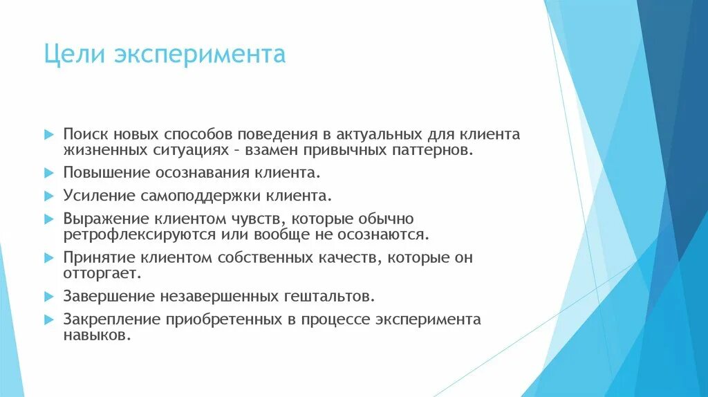 Нестандартная реакция. Цель эксперимента. Способы самоподдержки. Цель метода эксперимента. Фразы для самоподдержки.