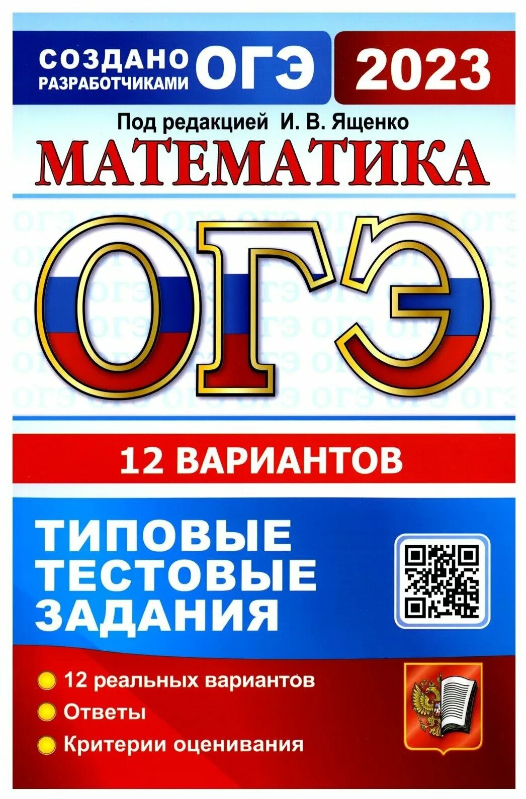 Книжка ОГЭ математика 2022 Ященко. Камзеева ОГЭ 2023. Матматика ОГЭ ящееко 2022 50 вариан. ОГЭ по обществознанию 2022 а.ю.Лазебникова. Егэ математика ященко купить