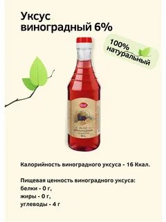 Виноградный уксус рецепт