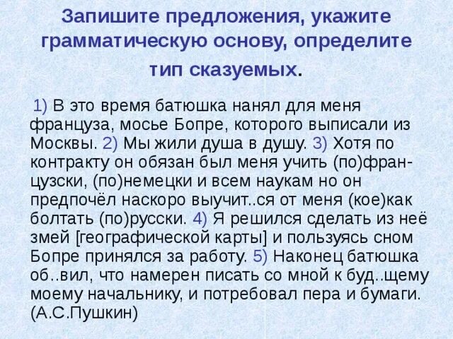 Кем был бопре в отчестве своем. В это время батюшка нанял для меня француза. Мосье Бопре. Француз мосье Бопре. Батюшка нанял француза чтобы он обучал меня грамоте.