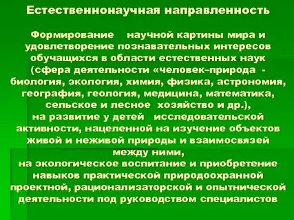 Роль естественных наук в профессиональной деятельности