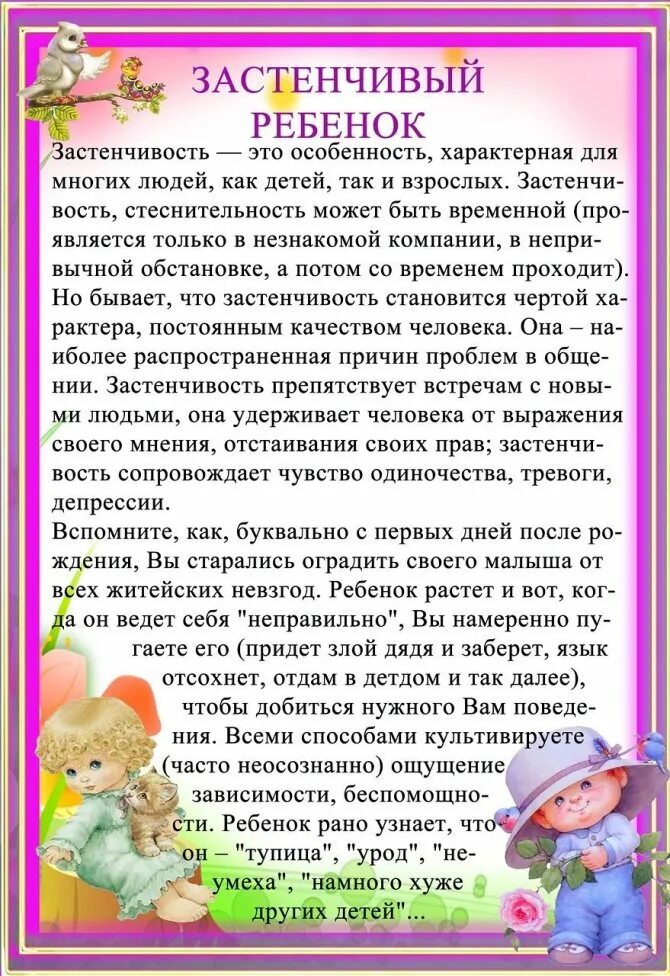 Консультация для родителей в средней группе. Застенчивый ребёнок консультация для родителей. Консультации для родителей в старшей группе. Консультации в родительский уголок. Информация для родителей средней группы