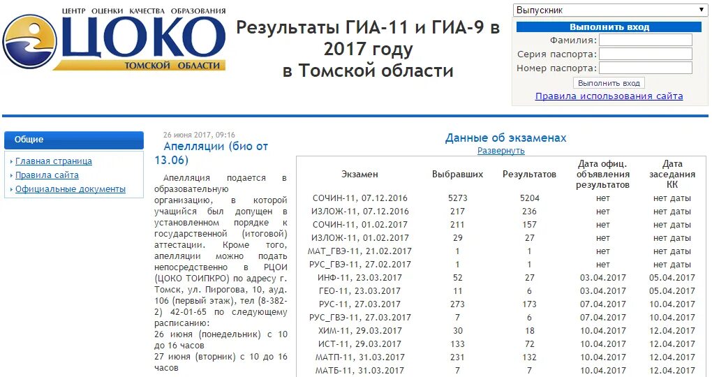 Цоко Томск. Цоко личный кабинет. Цоко 2021. Цок результаты огэ