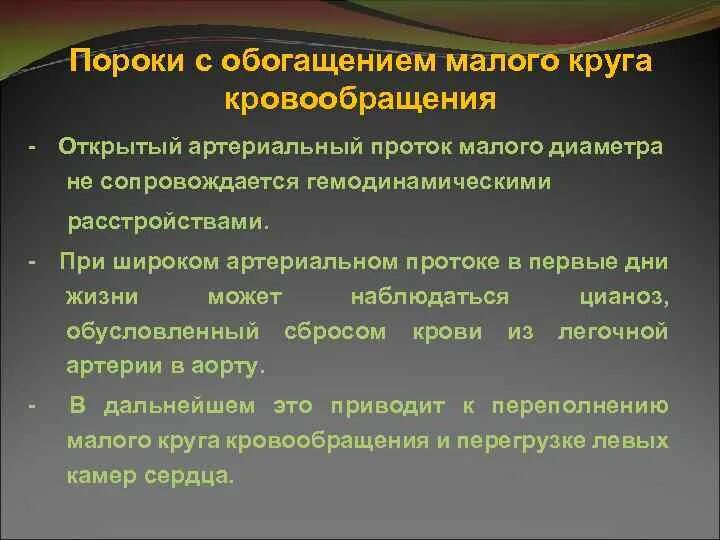 Гиповолемия малого круга. Механизмы развития. Гиповолемия малого круга. Гиперволемия мкк. Пороки с обогащением малого круга.