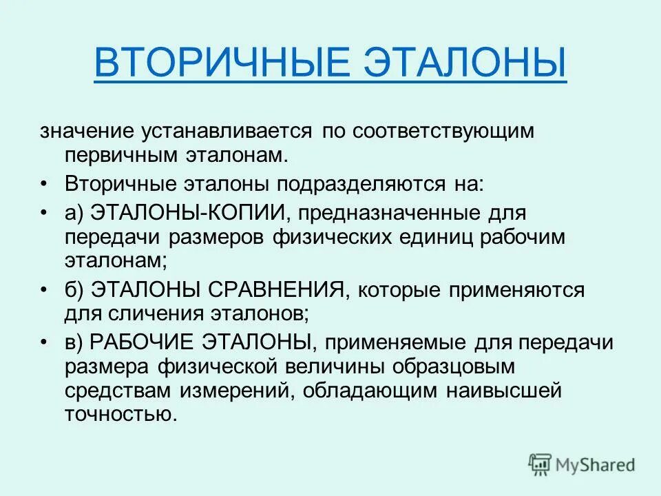 Что является вторичным