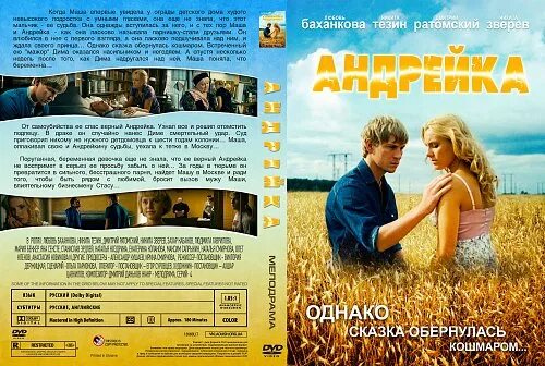 Андрейка 2012. Андрейка 2012 Постер. Андрейка 1958. Андрейка 4