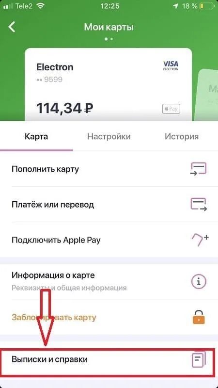 Как снять реквизиты карты сбербанк через телефон Узнать реквизиты карты по смс
