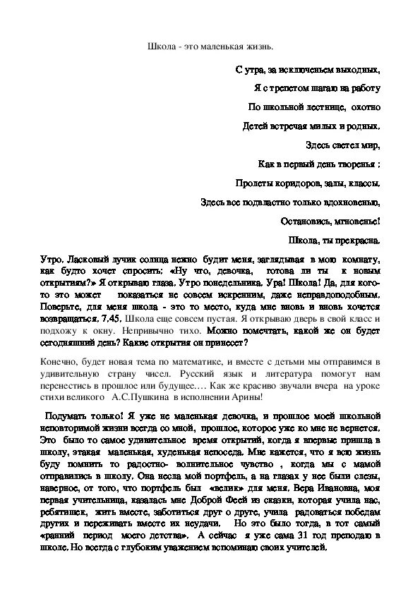 Сочинение про школу. Школа это маленькая жизнь сочинение. Сочинение моя школа. Эссе о школе. Сочинение школа 9 класс