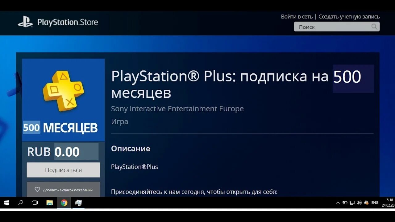 Ввести код подписку плюс. Подписка PS Plus на ps4. Код на ПС плюс. Коды на подписку ПС плюс. PS Store подписка.