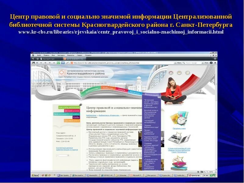 Центр правовой информации. Центр правовой информации в библиотеке. Доступ к правовой информации. Центр правовой информации темы. Социально юридический центр