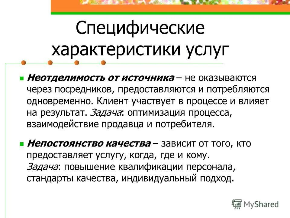 Особенности рынка медицинских услуг. Специфика рекламы. К специфическим особенностям услуг относится. Специфические характеристики. Специфические характеристики.