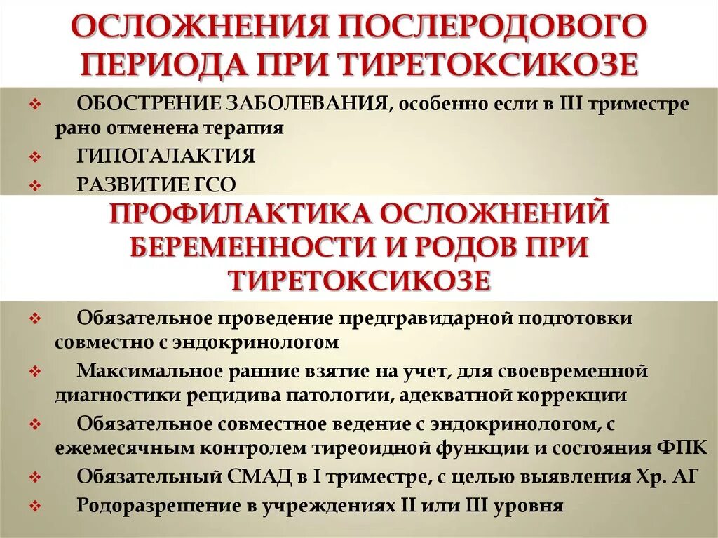 Осложнения беременности, родов и послеродового периода. Последовый период осложнения. Профилактика осложнений после родов. Профилактика послеродовых осложнений. Профилактика осложнений родов