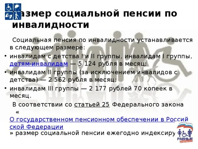 Инвалидность список документов. Перечень документов для пенсии по инвалидности. Документы необходимые для оформления пенсии по инвалидности. Перечень документов на пенсию по инвалидности ребенку. Перечень документов для получения пенсии инвалидности.