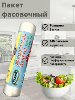 Размеры пищевых пакетов