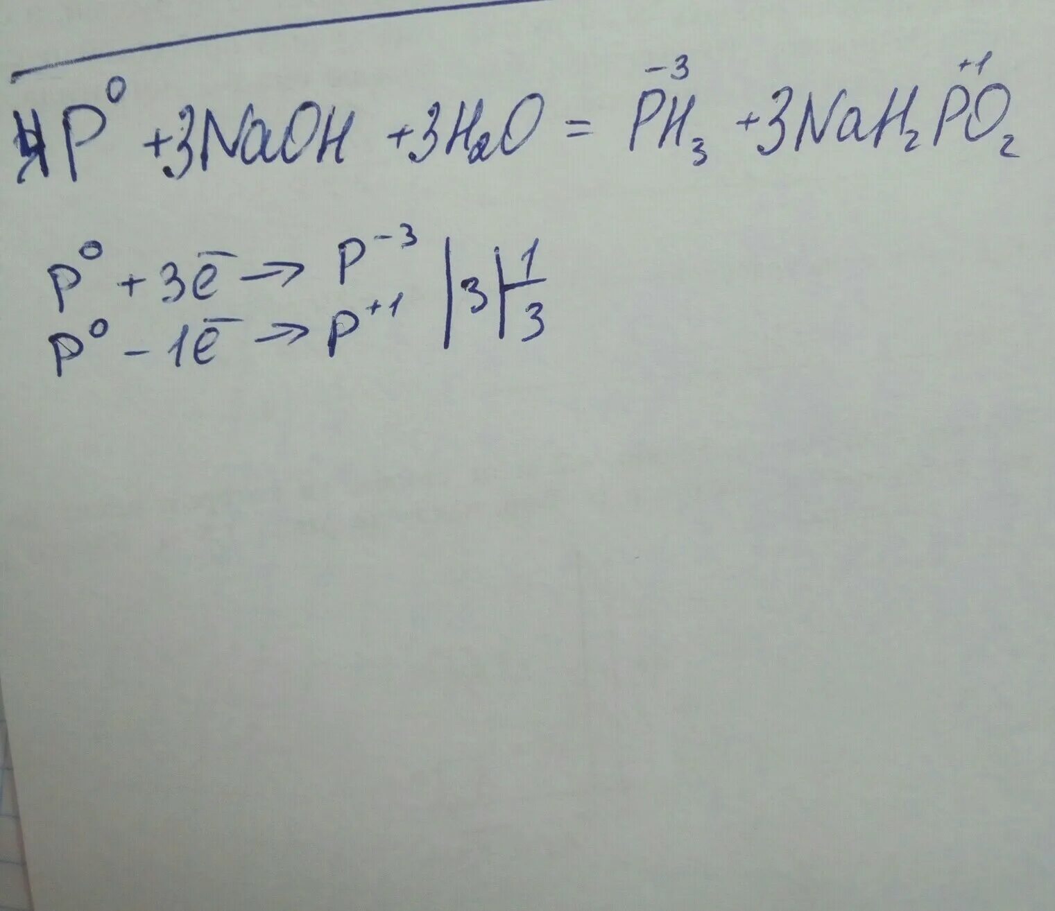 Ph3 h20. P+naoh+h20. p naoh h2o. овр p+naoh+h2o ph3+nah2po2. фосфор naoh.