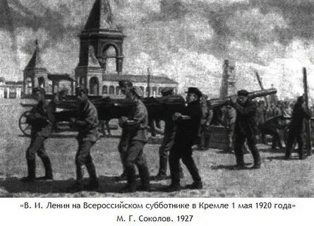 Ленин на субботнике