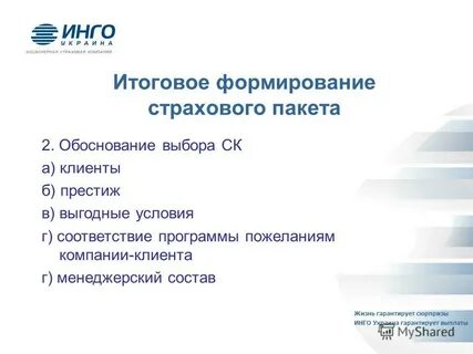 Выбор страховой компании