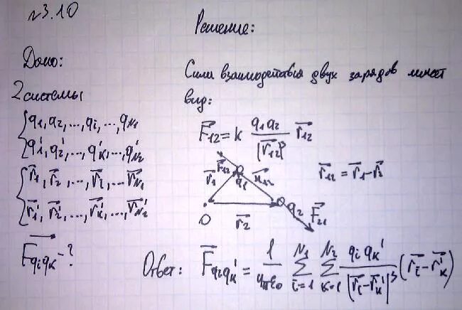 Q0=q1+q2+...+QN/N. Q1=q2 r= 3см. Q1=q2. Q1=0,2 q2=0,8 r=60см f-?. B1 0.5 q 4