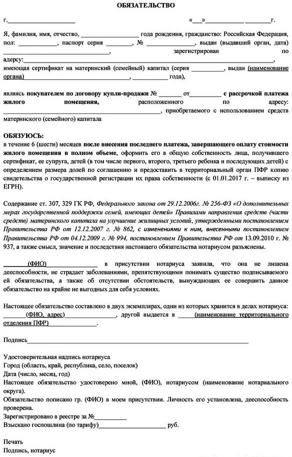 Выделить доли детям через нотариуса. Нотариус обязательство о выделении доли по материнскому капиталу. обязательство о распределении долей по материнскому капиталу. обязательство на материнский капитал образец. соглашение о выделении долей детям по материнскому капиталу.