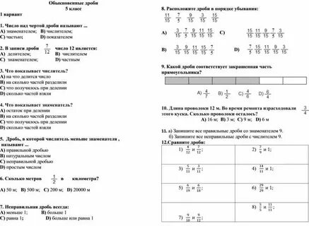 Контрольная обыкновенные дроби 5 класс с ответами