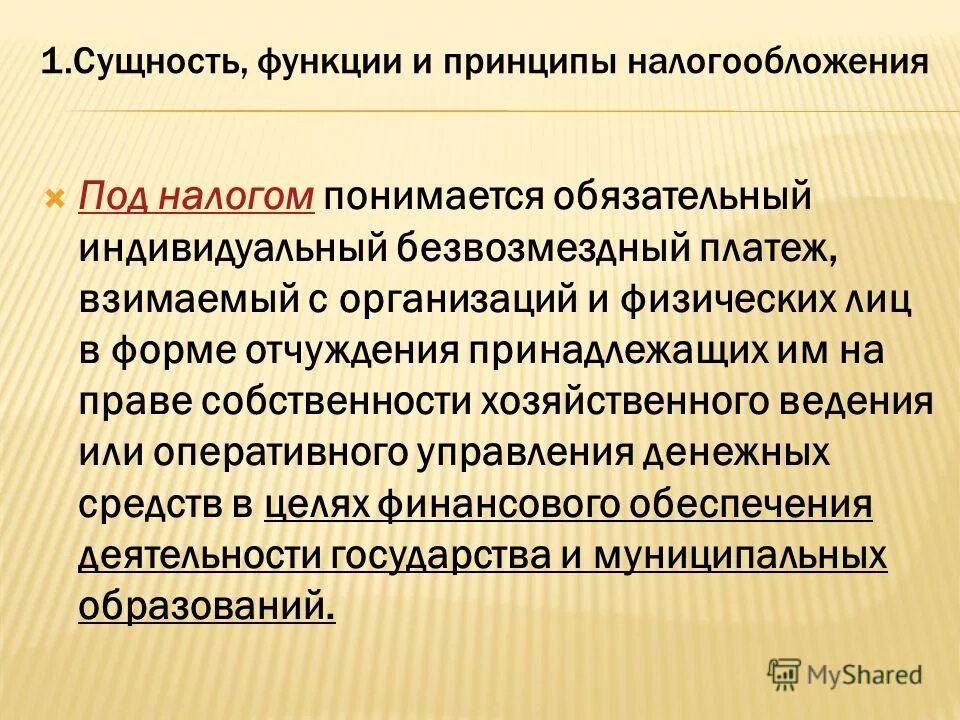 Сущность функции образования