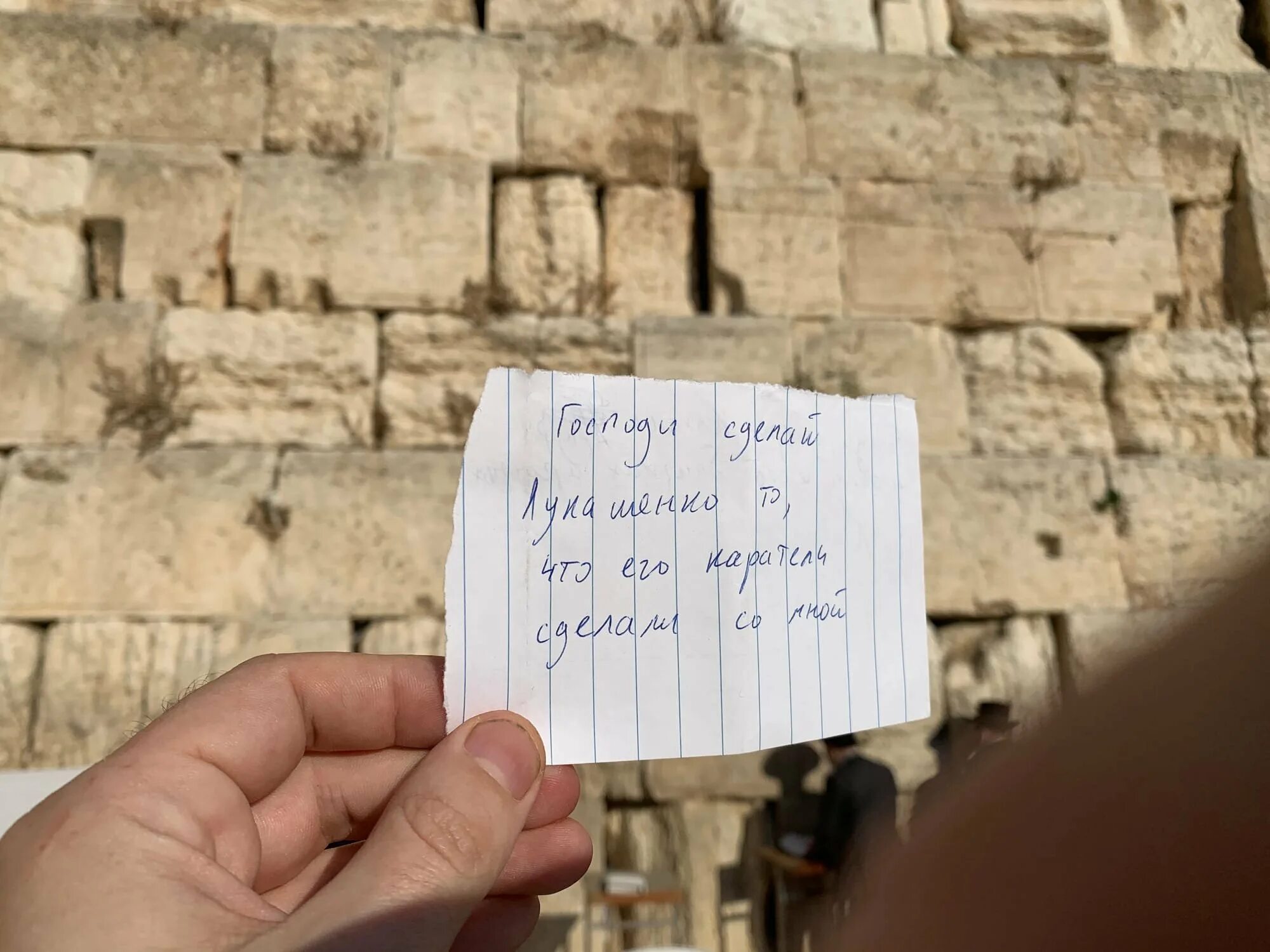 Иудаизм кратко о религии стена плача. Израиль иерусалим стена плача. Стена плача. Стена плача записки. Примеры записок в стену плача.