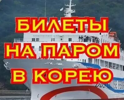 2 билета на паром песня