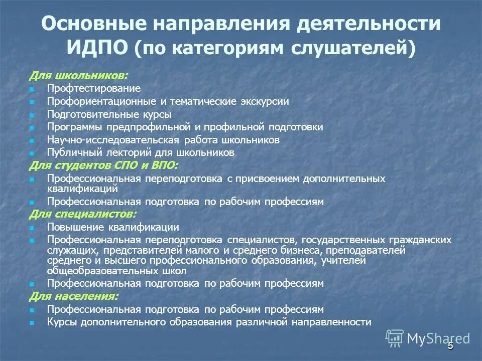 Место ппфп в системе физического воспитания. Направления научно-исследовательской работы университета. 13. Профессионально-прикладная физическая подготовка ппфп студентов это. Популярные направления в вузах.