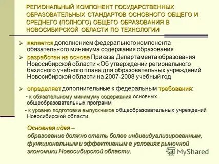 Обязательный минимум основного общего образования