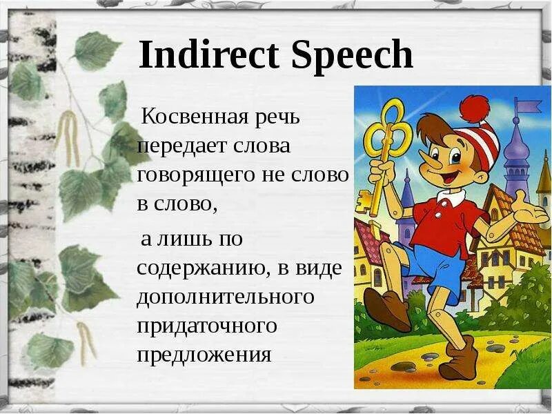 Прямая и косвенная речь в английском языке 8 класс. Косвенная речь в английском. Косвенные слова в английском языке