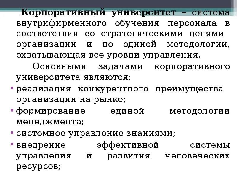 Внутрифирменное управление персоналом это. Система внутрифирменного обучения. модели внутрифирменного обучения. внутрифирменное обучение персонала. методы внутрифирменного обучения.