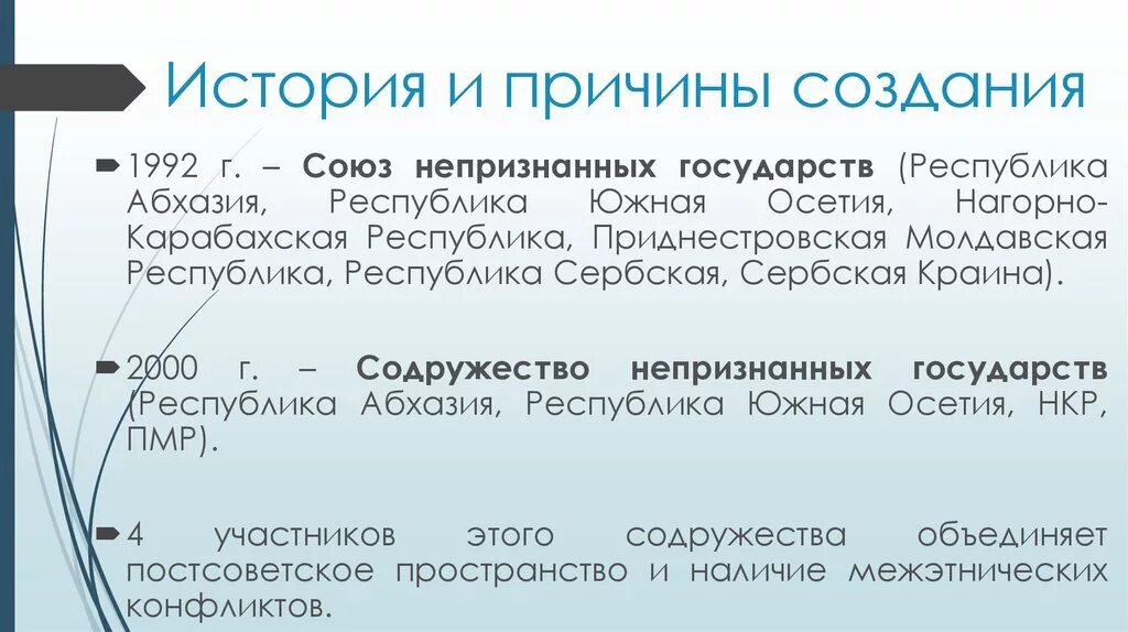 Содружество непризнанных государств. Содружество непризнанных государств страны. Содружество непризнанных государств СНГ. СНГ непризнанные страны.