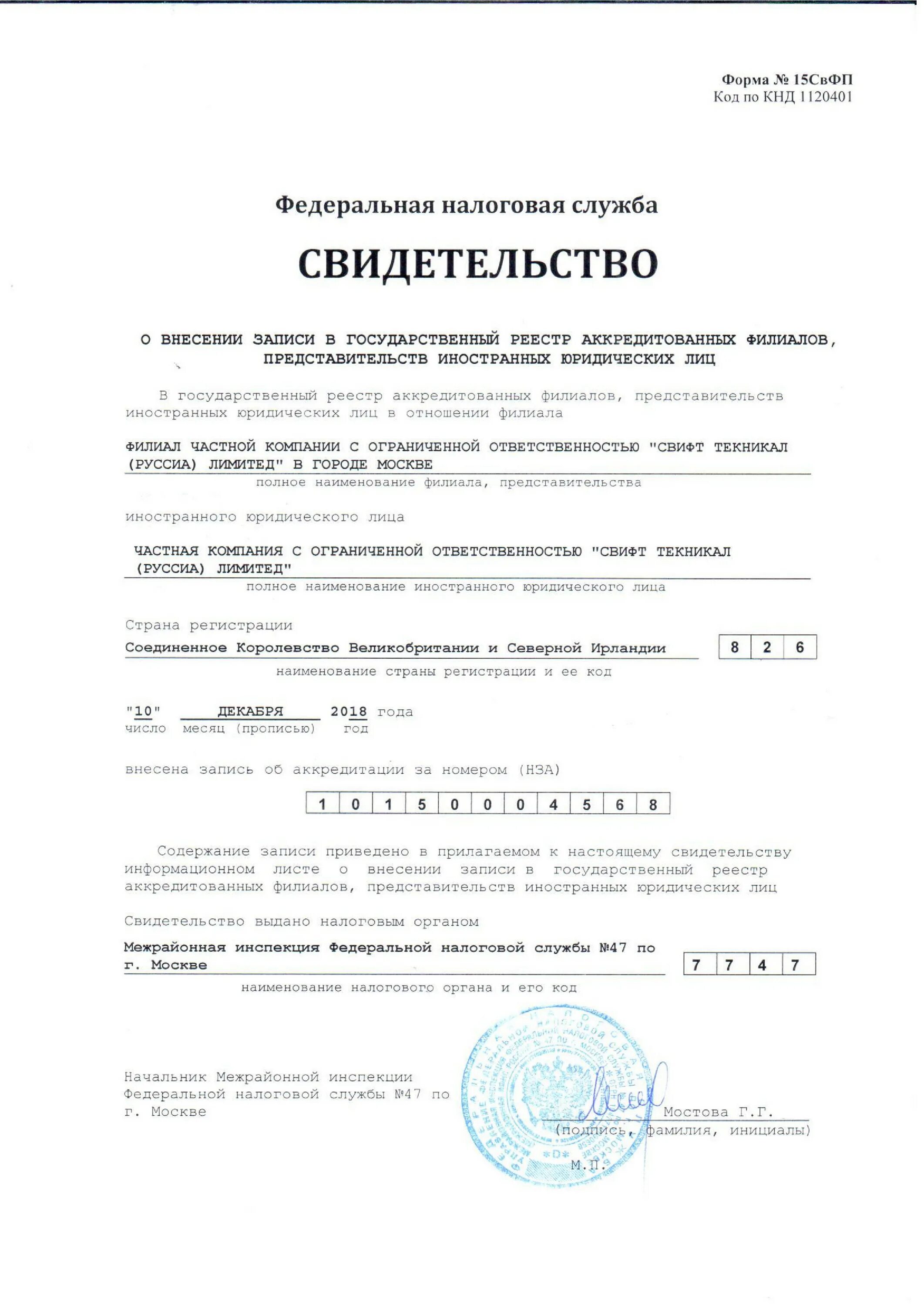 Аккредитация иностранных. Свидетельство о регистрации юридического лица. аккредитация иностранных филиалов. документы для регистрации юридического лица. свидетельство о регистрации иностранной компании.