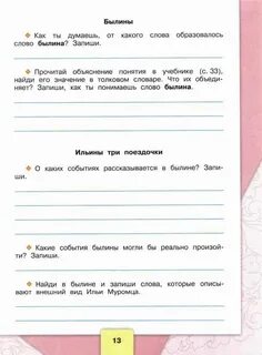 Чтение 4 класса работа рабочая тетрадь