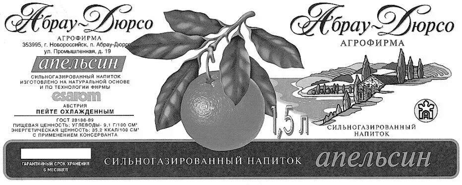 Настойка 7 овощей абрау. Абрау Дюрсо товарный знак. Логотип Абрау Дюрсо на белом фоне. Логотип визит Абрау. Абрау 7 овощей.