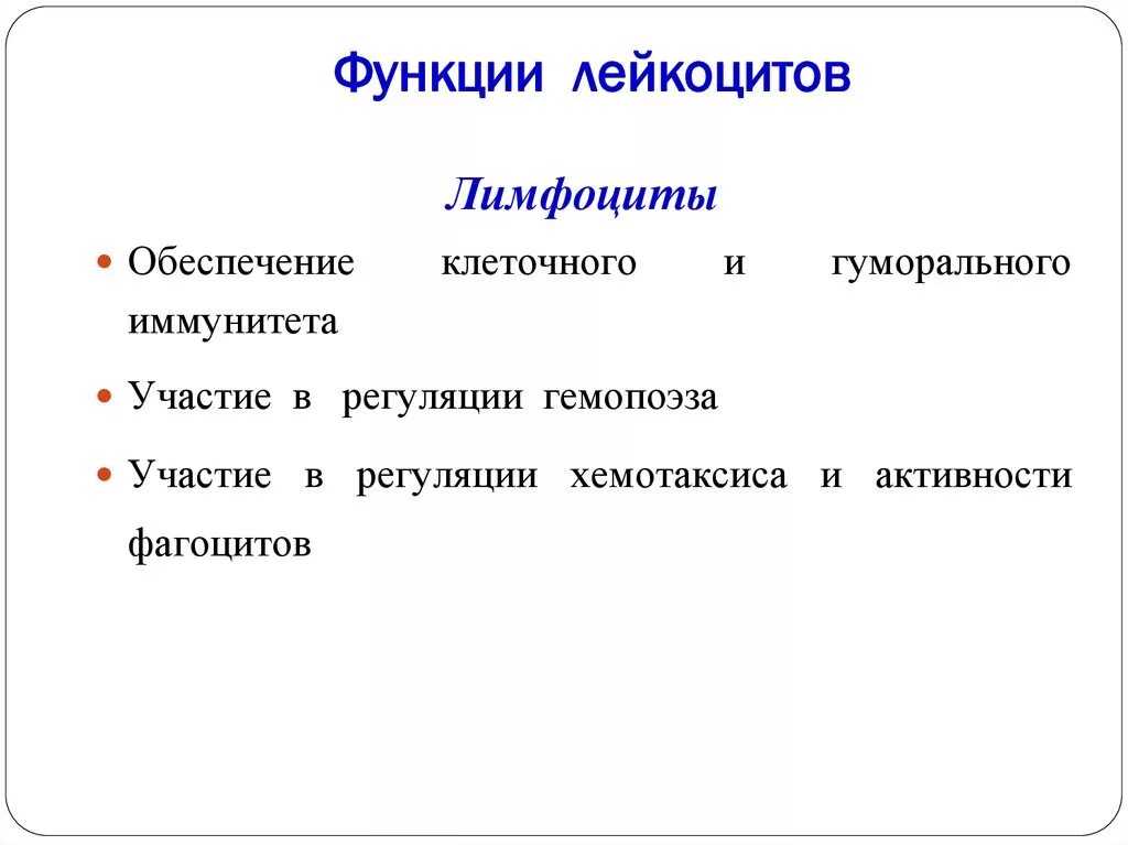 1 функции лейкоцитов. Система и функции лейкоцитов. Перечислите функции лейкоцитов. Функции лейкоцитов схема. Функции лейкоцитов в крови.