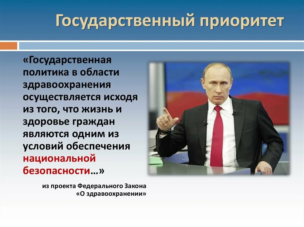 О государственной политике рф в отношении. Государственная политика. Гос политика в сфере здравоохранения. Государственная политика и управление. Государственная политика в области экологии.