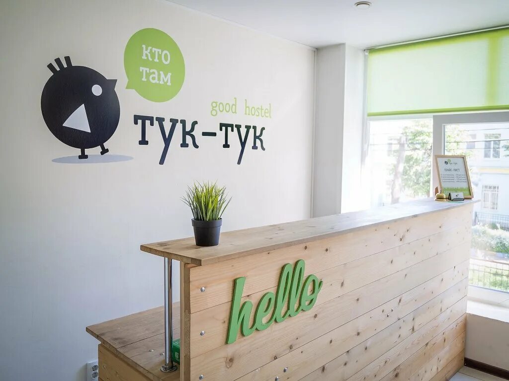 Тук тук хостел ярославль. Хостел тук тук ярославль. хостел вывеска. логотип хостела. табличка хостел.