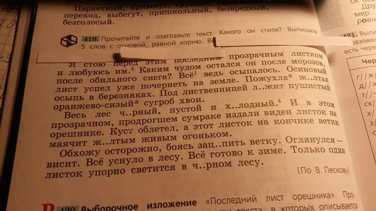 Лист орешника изложение 5. Изложение последний лист. последний лист орешника изложение 5 класс. изложение последний лист 5 класс. изложение и план последний лист орешника.
