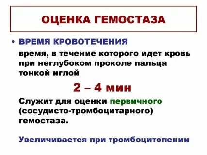 Сколько по времени длится кровотечение