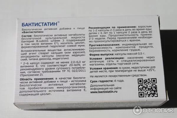 Бактистатин инструкция отзывы. Бактистатин инструкция отзывы