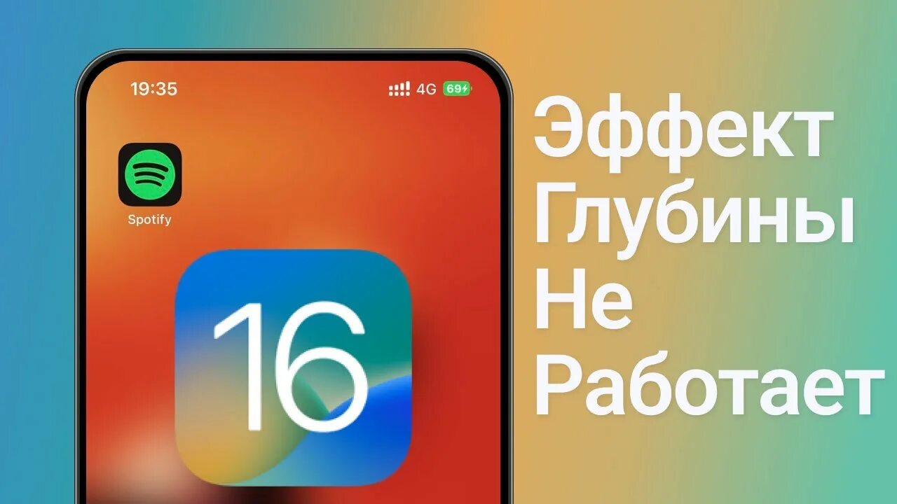 Эффект глубины IOS. Эффекты глубины iphone. Эффект глубины на айфон. Обои для IOS 16 С эффектом глубины. Effect 16