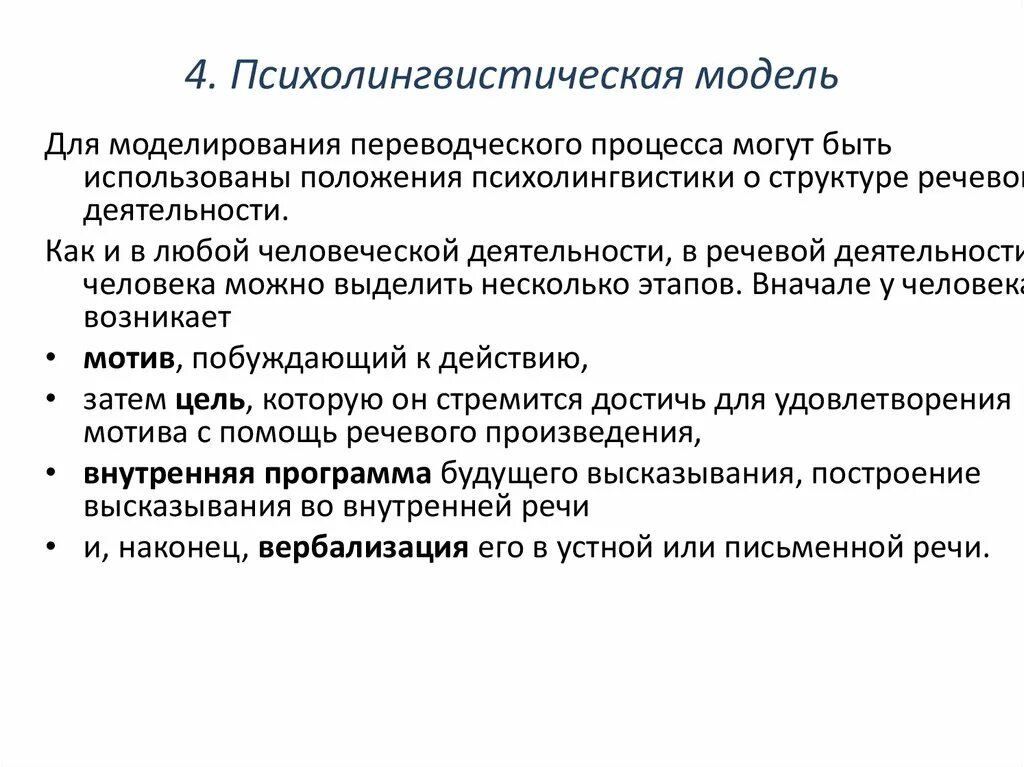 Психолингвистическая структура речевой деятельности. Психолингвистическая теория речевой деятельности.. Психолингвистические основы речи. Психолингвистические основы развития речи. Какой результат отобразится