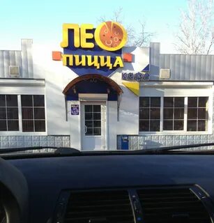 Лео пицца брянск фокинский литий
