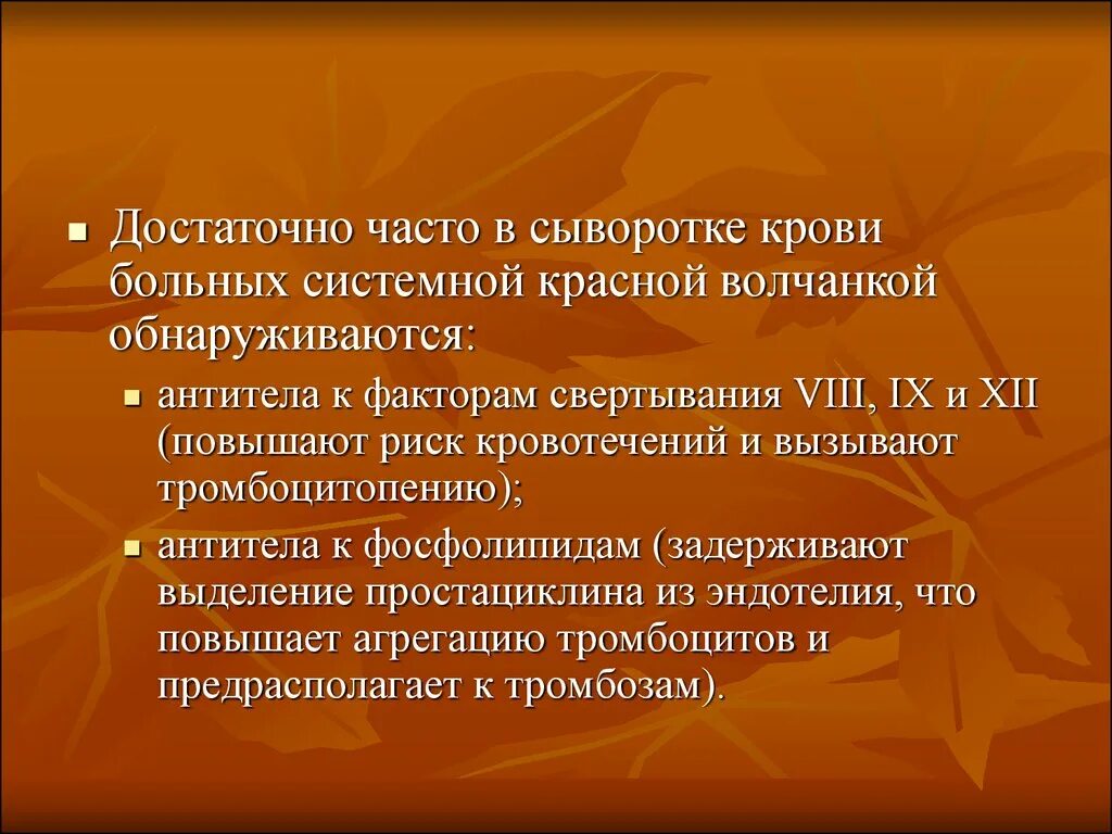 Системная красная волчанка критерии диагностики. Лабораторные показатели при системной красной волчанке. Система красная волчанка патогенез. Антитела при красной волчанке. Антитела при системной красной волчанке.