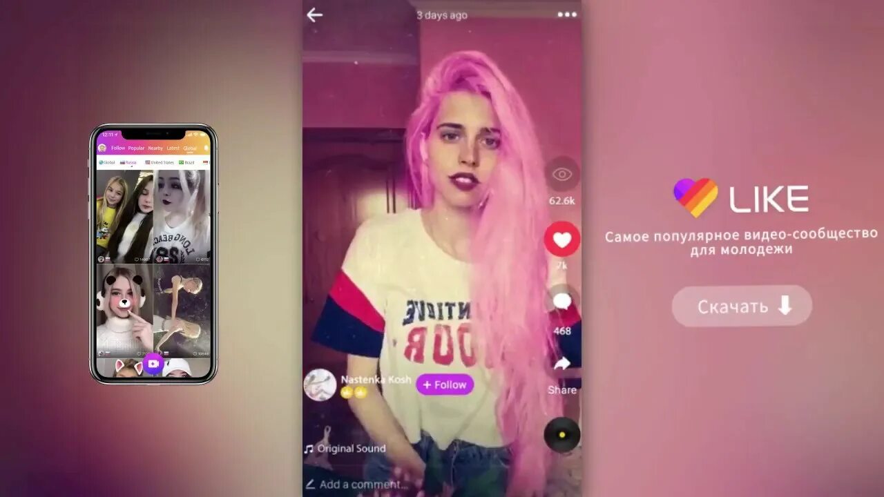 Like видео. Лайк приложение. Лайки лайки приложение. Приложение лайк фото. Скриншоты из лайка.