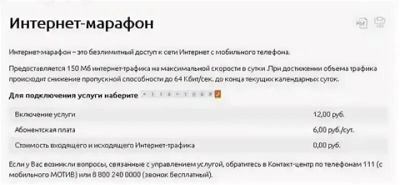 Гб интернета мотив. Как подключить интернет на мотиве. интернет марафон мотив. подключить гб интернета на мотив. как подключить безлимитный интернет на мотив.