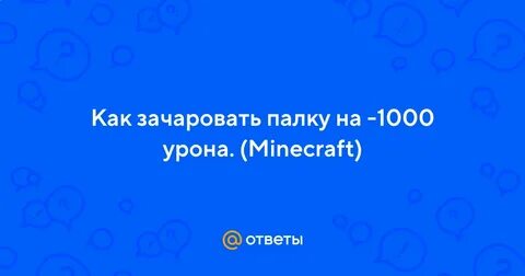 Как выдать палку на отдачу 2