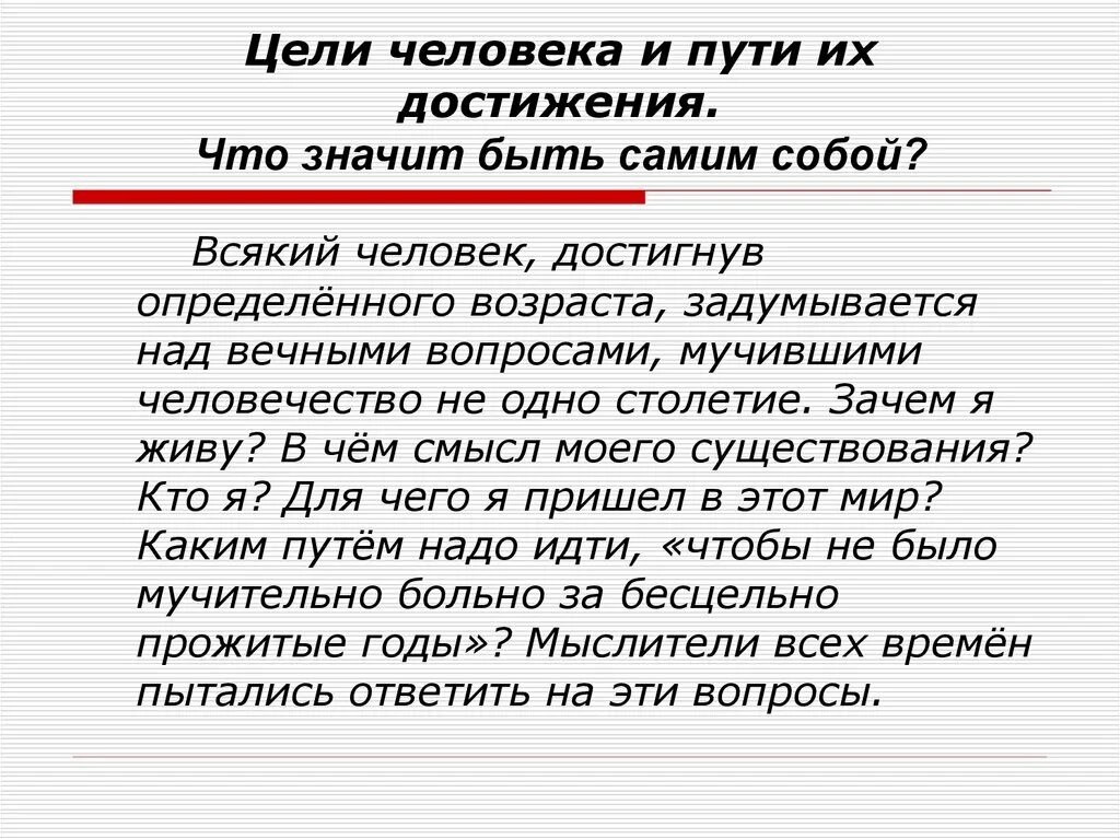 Что значит быть человеком сочинение. Проект что значит быть человеком. Что значит быть человеком 4 класс. Что значит быть самим собой. Детям что значит быть человеком